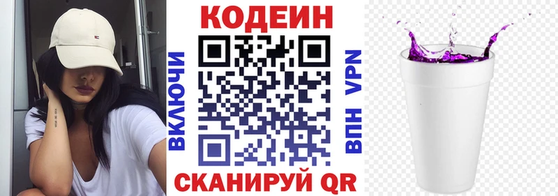 Кодеиновый сироп Lean Purple Drank  Жирновск 